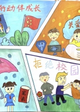 《保護(hù)未成年人、拒絕校園霸凌》 徐爾蔓 8歲 田家庵區(qū)淮河中學(xué)二（2）班